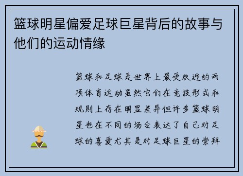 篮球明星偏爱足球巨星背后的故事与他们的运动情缘